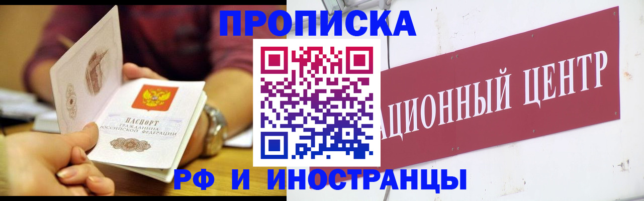 прописка в квартире в Гусиноозёрске