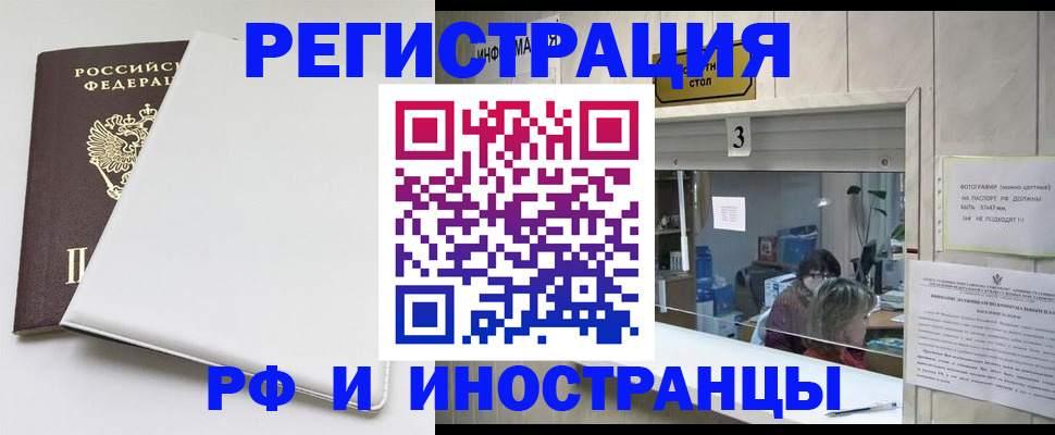 прописка 2025 в Гусиноозёрске