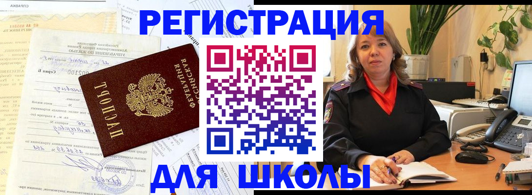 прописка законно в Гусиноозёрске